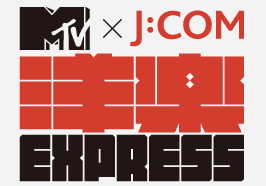 MTV洋楽EXPRESS
