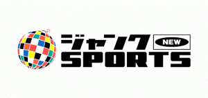 ジャンクSPORTS 2015注目アスリート大集合SP！