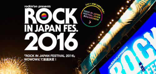 WOWOW『ROCK IN JAPAN FESTIVAL 2016』