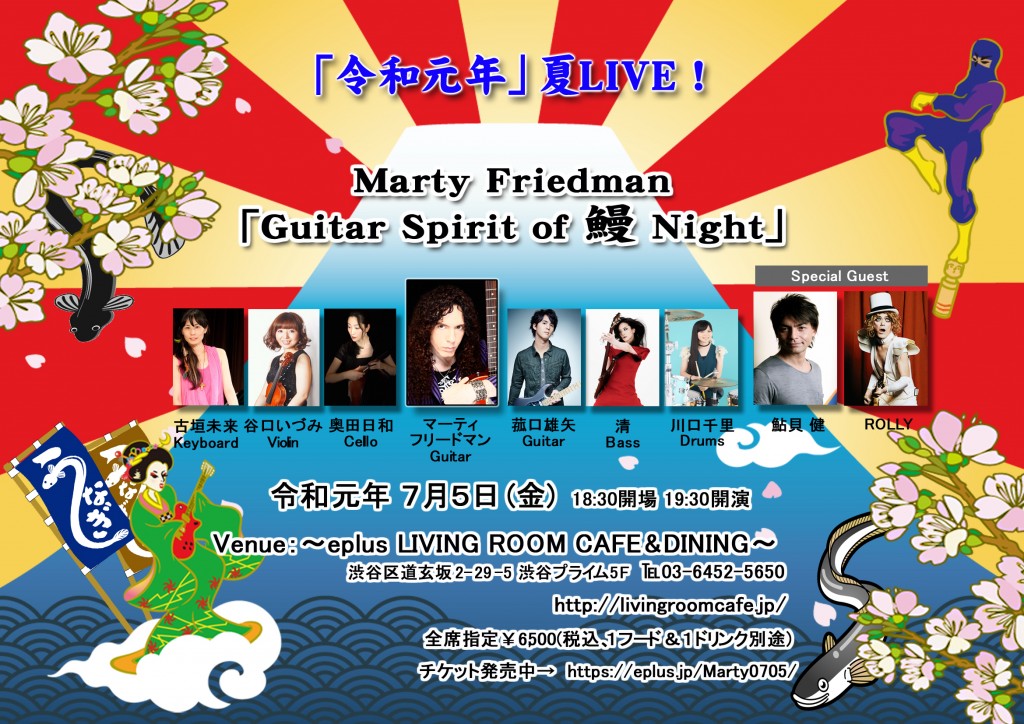 Guitar Spirit of 鰻 Night